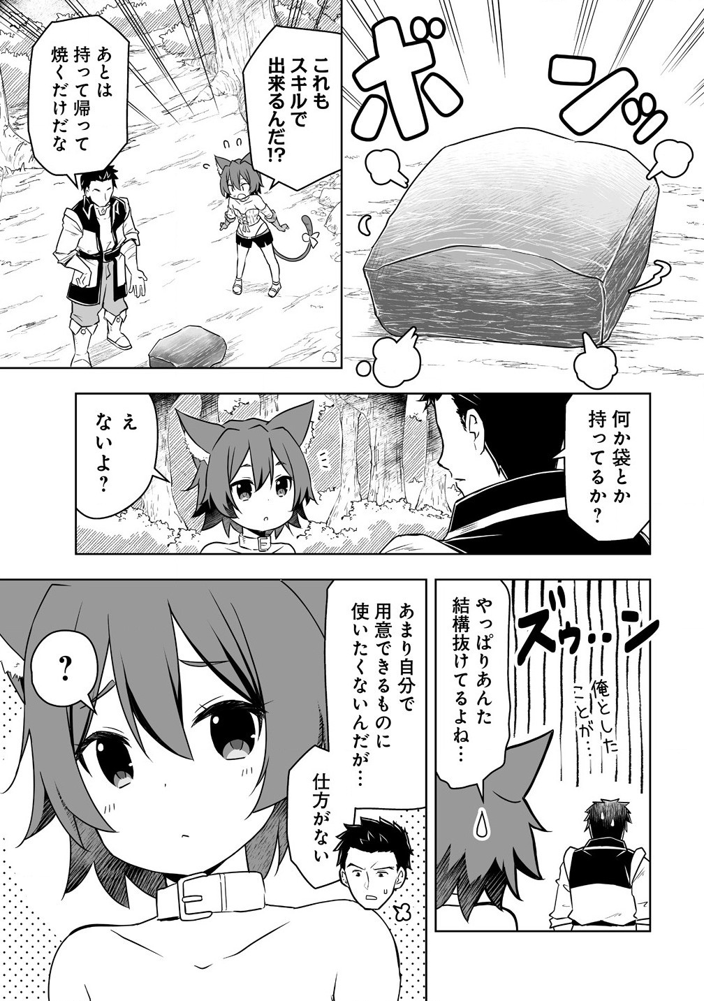 Zennin No Ossan, Boukensha Intai Shite Kojiin No Sensei Ni Naru: Elf No Yome To Juujin Youjo-tachi To Tanoshiku Kurashite Masu - Chapter 4.1 - Page 9